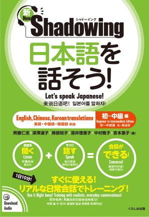 Shadowing Let's speak Japanese! Beginner to Intermediate Edition