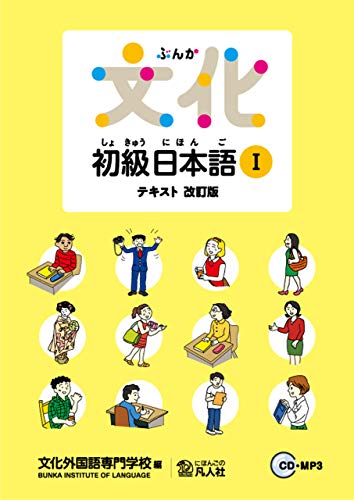 Bunka Shokyû Nihongo 1 - Main Text
