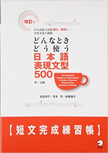 500 Essential Japanese Expressions Workbook