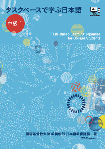 TaskｰBased Learning Japanese for College Students