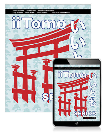 iiTomo Senior Book