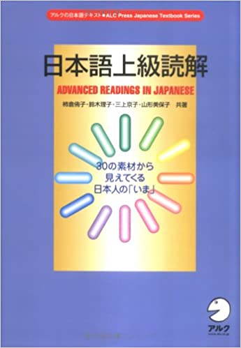 Advanced Readings in Japanese