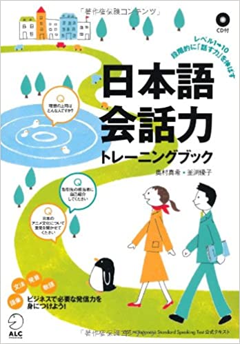 Nihongo Kaiwaryoku Trainingbook