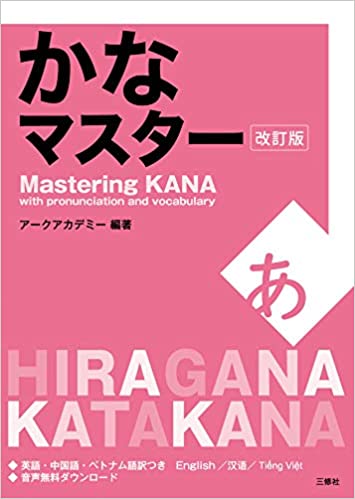 Kana Master