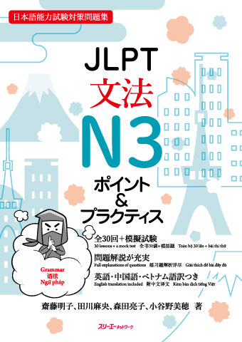 JLPT N3 Grammar Points & Practice