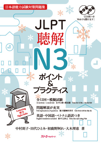 JLPT N3 Listening Comprehension Points & Practice