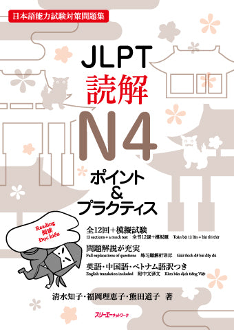 JLPT N4 Reading Comprehension Points & Practice
