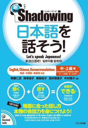 Shadowing Let's speak Japanese! Intermediate to Advanced Edition
