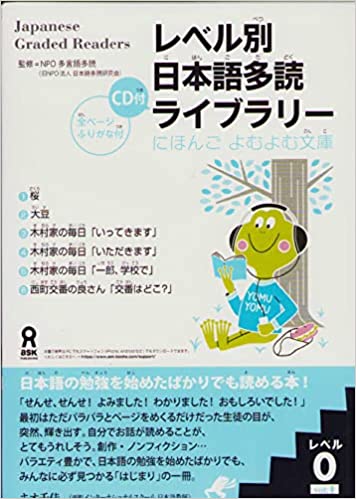 Japanese Graded Readers, Level 0  Vol. 1