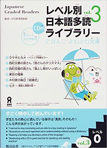 Japanese Graded Readers Level 0 Vol. 3
