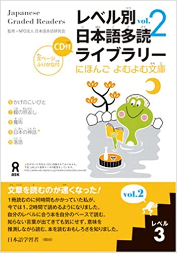 Japanese Graded Reader Level 3 Vol. 2
